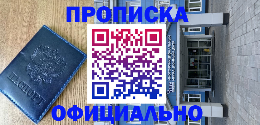 временная регистрация купить в Новокуйбышевске
