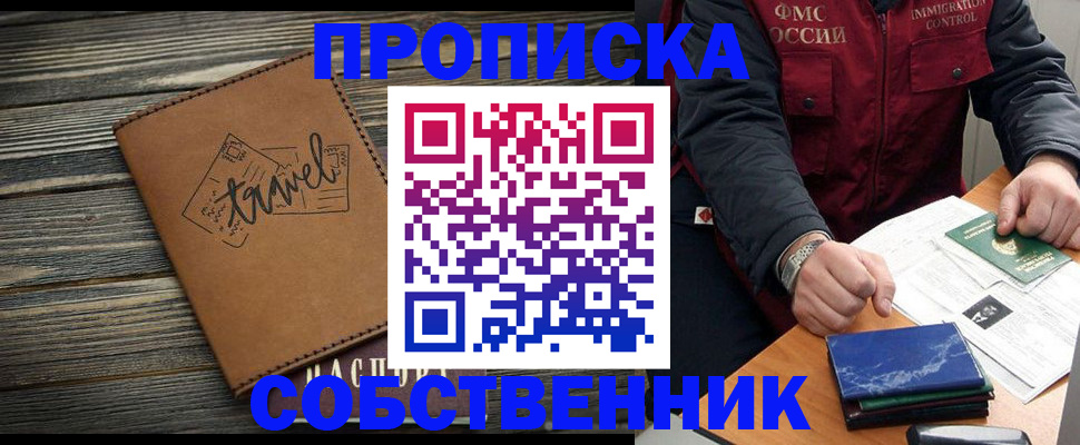 где прописаться в Новокуйбышевске