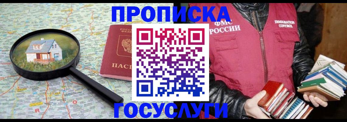 прописка регистрация в Новокуйбышевске
