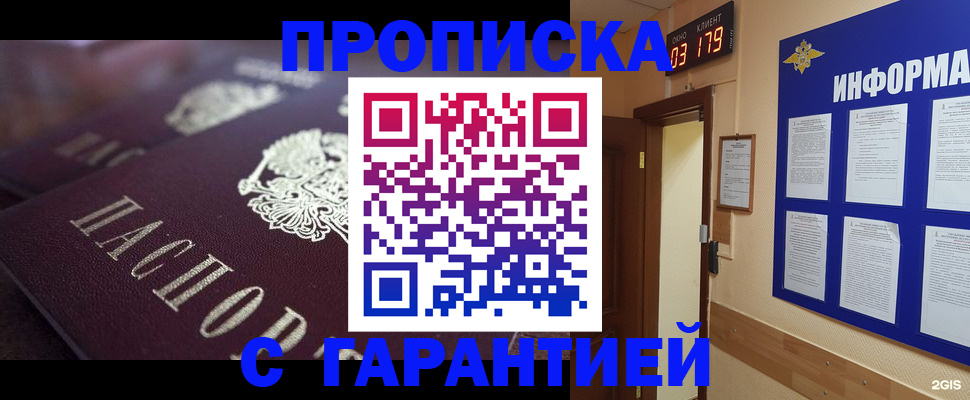 прописка регистрация в Новокуйбышевске